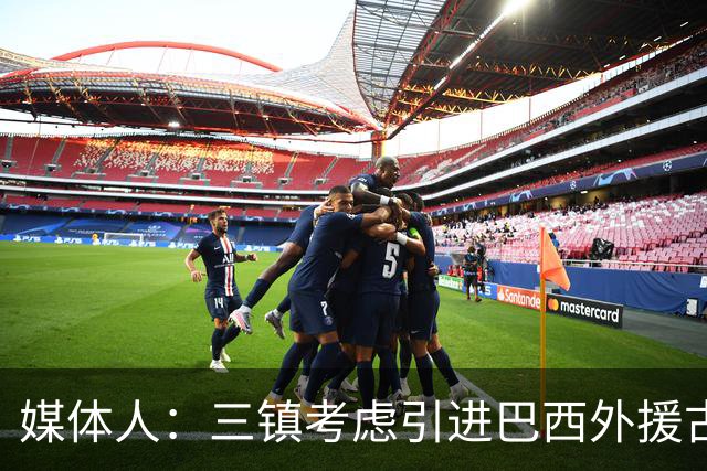 媒体人：三镇考虑引进巴西外援古斯塔沃，J2联赛18场5球3助攻