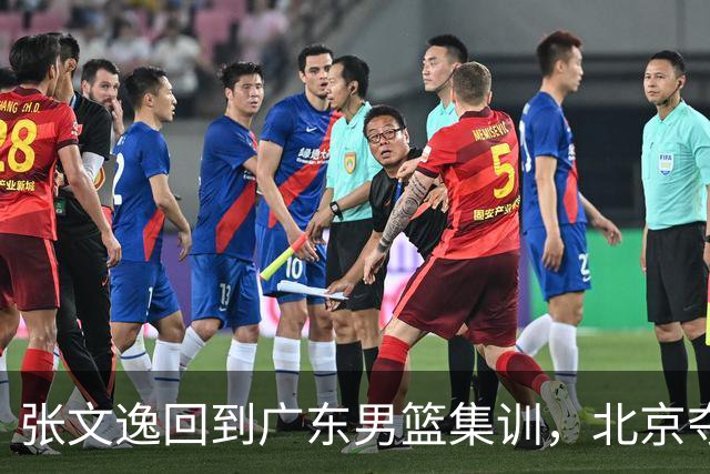 张文逸回到广东男篮集训，北京夺冠功勋确定退役，上海欲续约弗格